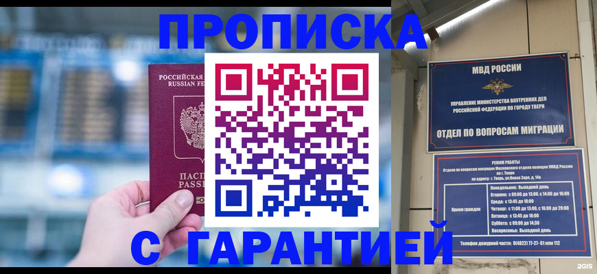 прописка иностранных граждан в Барнауле